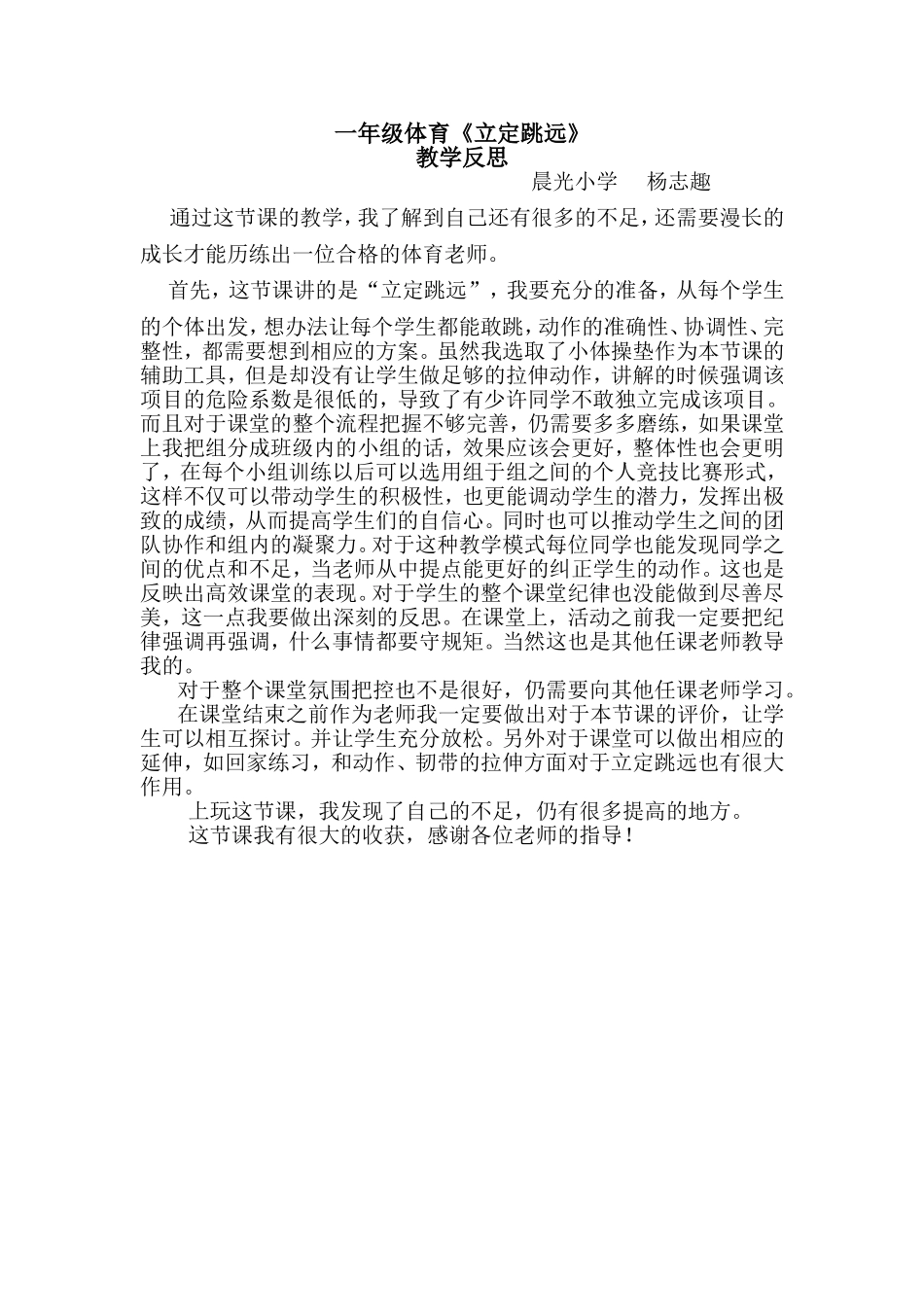 一年级体育教学反思_第1页