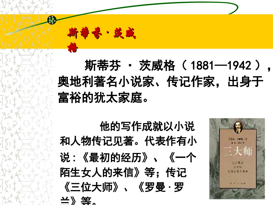 《列夫·托尔斯泰》 (2)_第2页