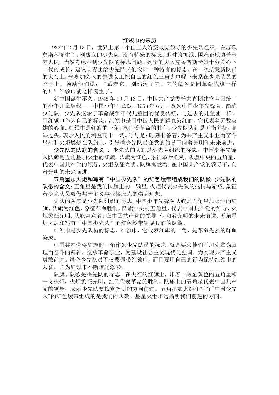 红领巾的来历_第1页