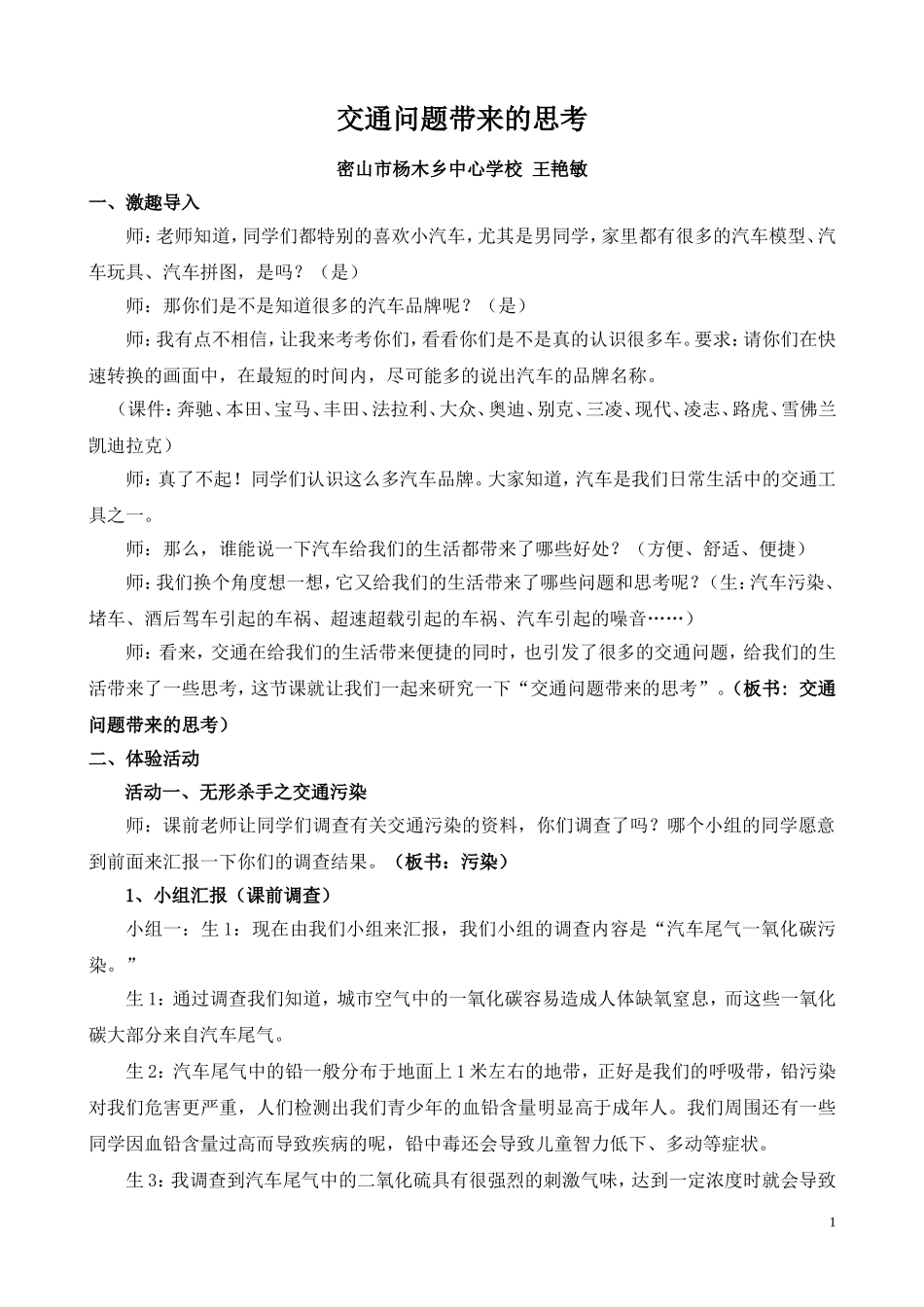 交通问题带来的思考_第1页