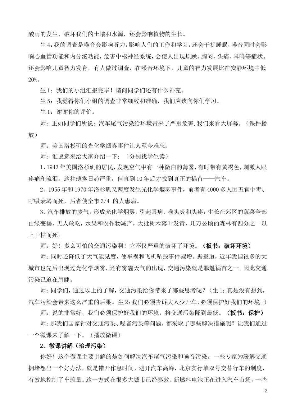 交通问题带来的思考_第2页