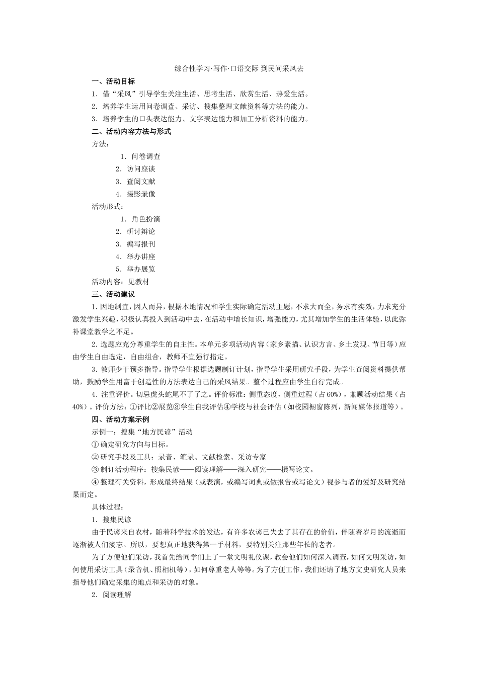 到民间采风2去_第1页