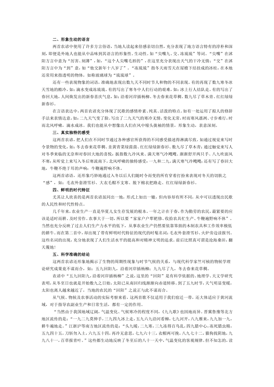 到民间采风2去_第3页