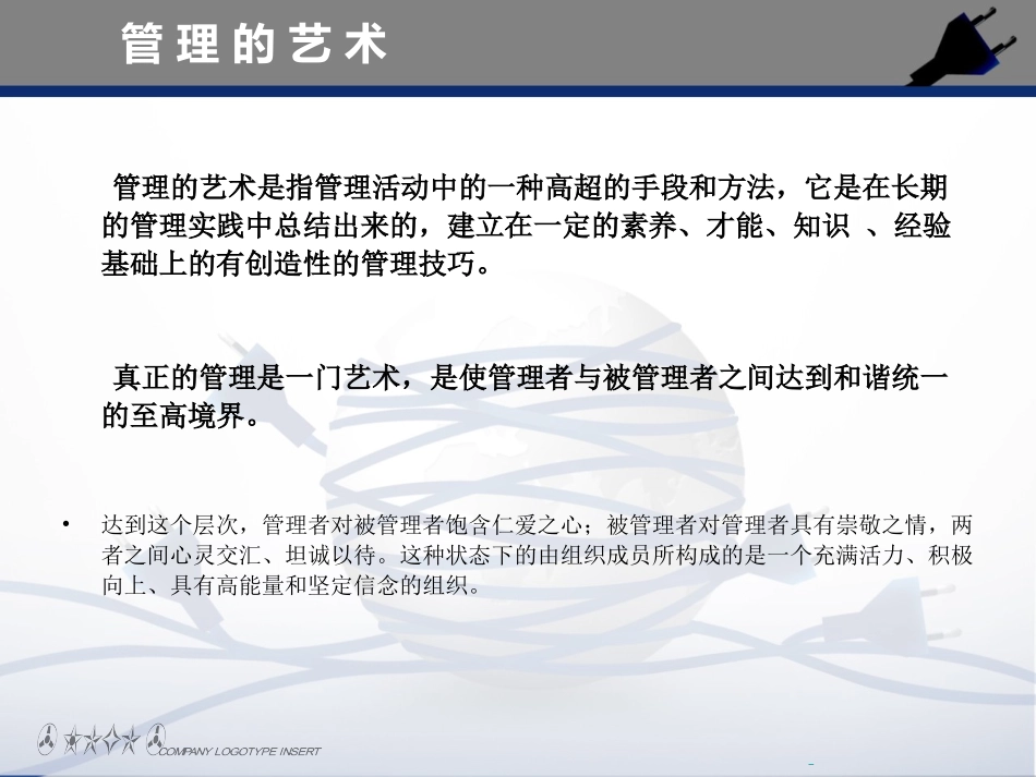 班级管理的艺术_第2页