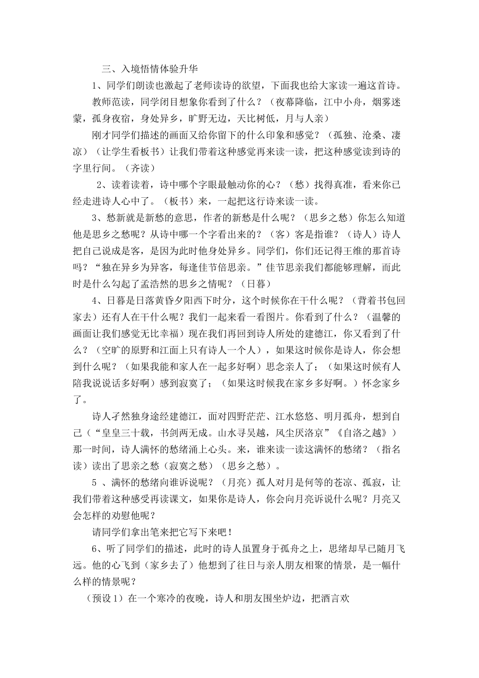 《宿建德江》教案_第2页