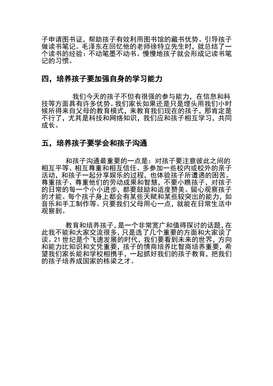 浅谈对孩子的成长教育_第2页