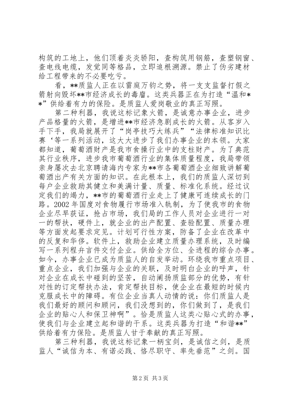 质量监督监督员的演讲稿范文_第2页