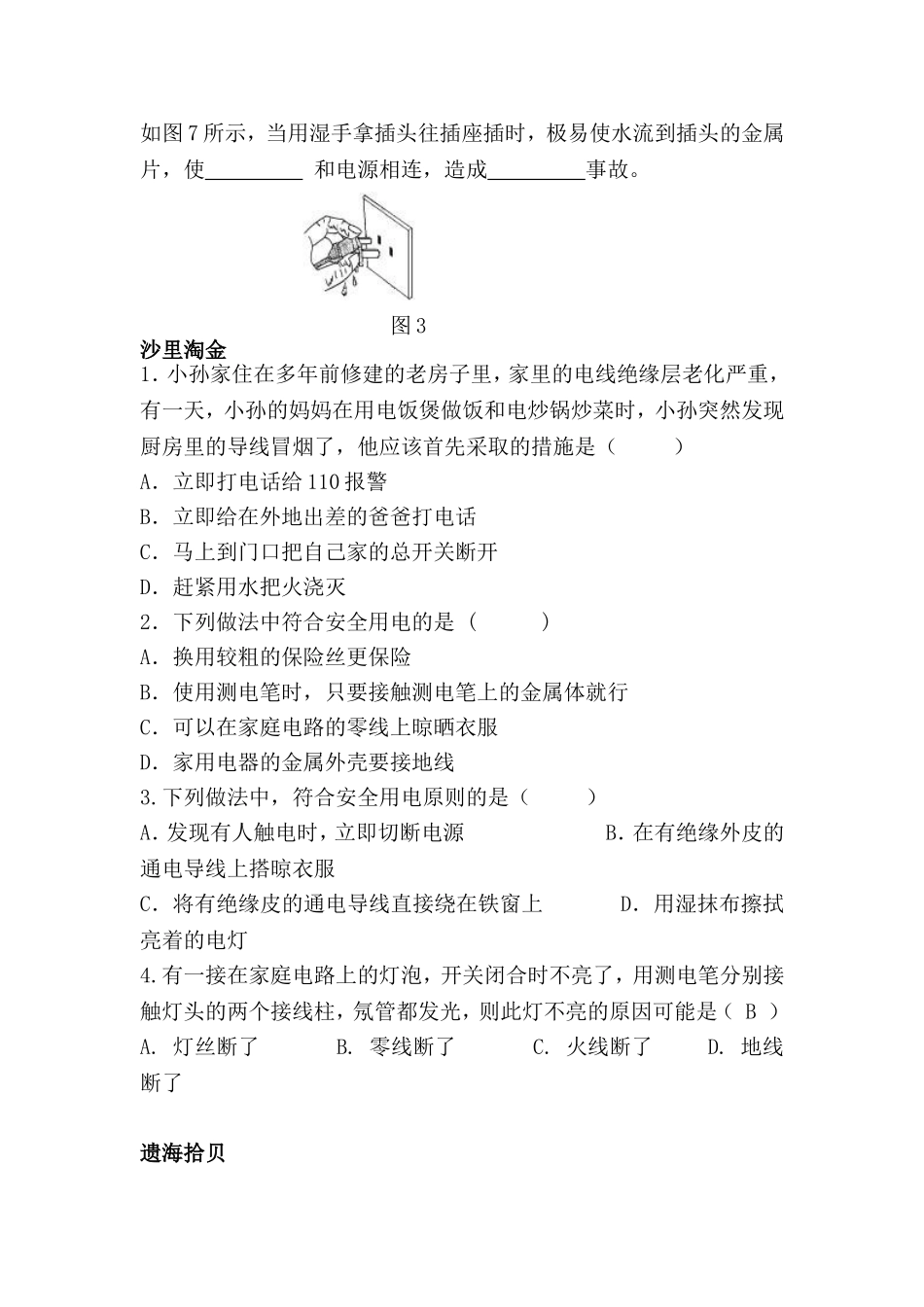 九年级物理下册第六次安全用电_第2页