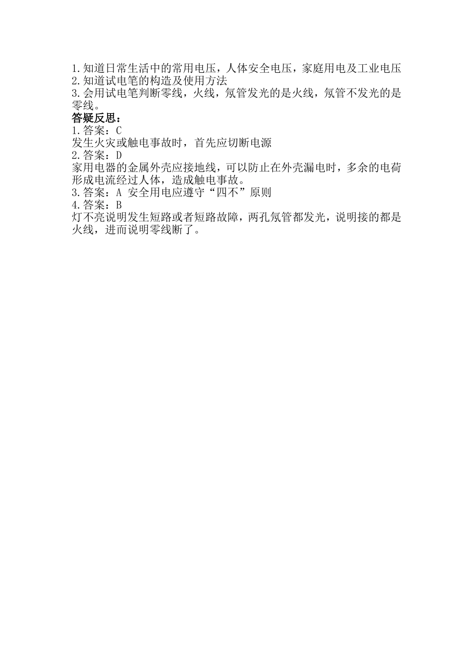 九年级物理下册第六次安全用电_第3页