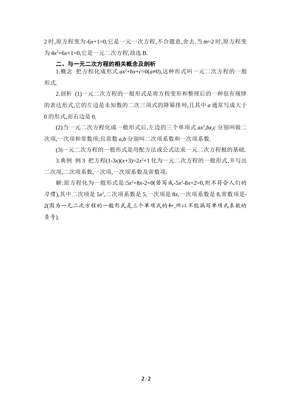 剖析一元二次方程的概念_第2页