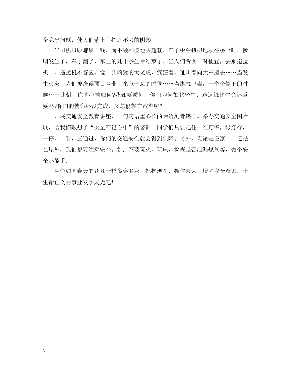 小学法制教育故事 _第3页