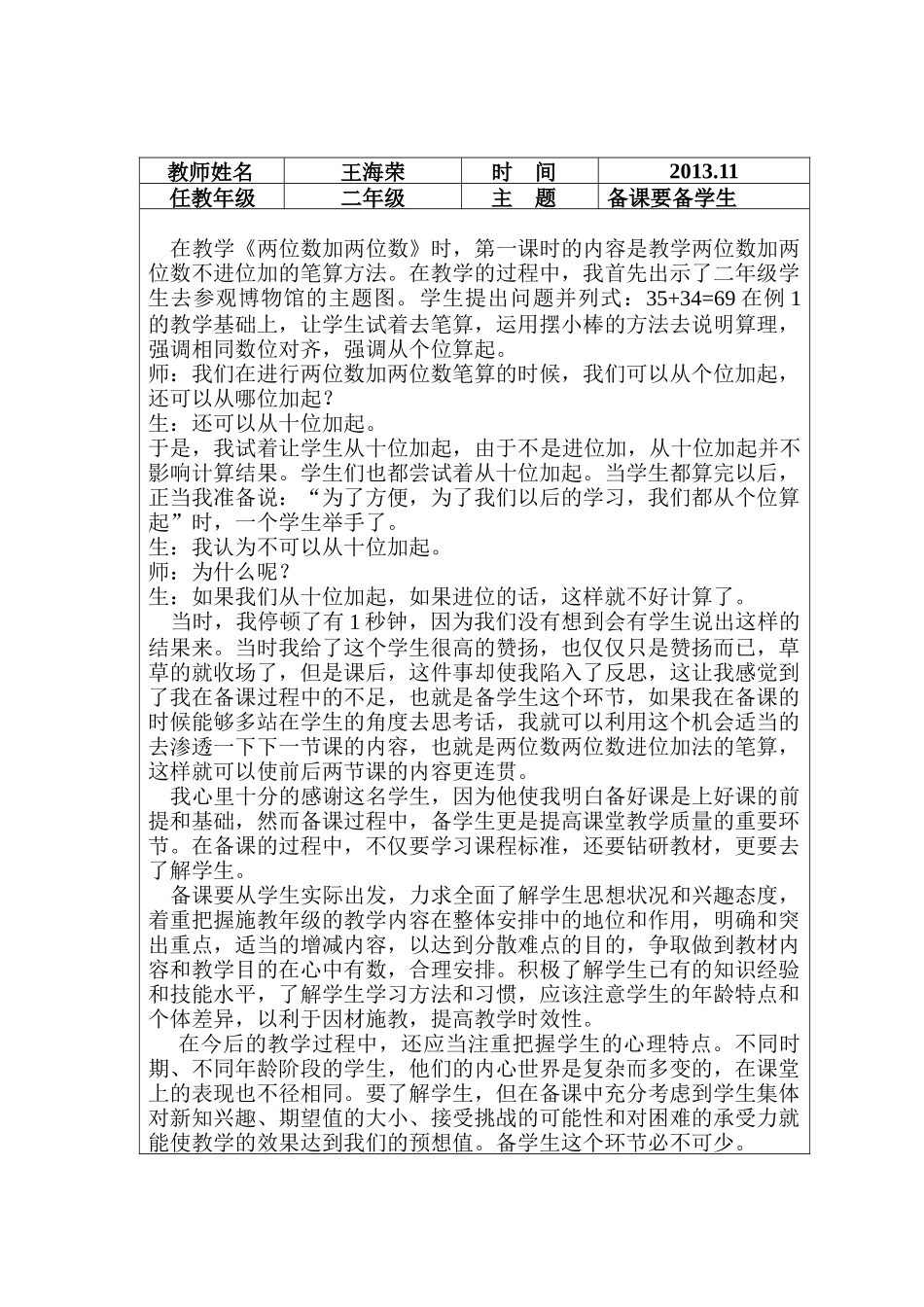 小学数学教育叙事 (2)_第2页