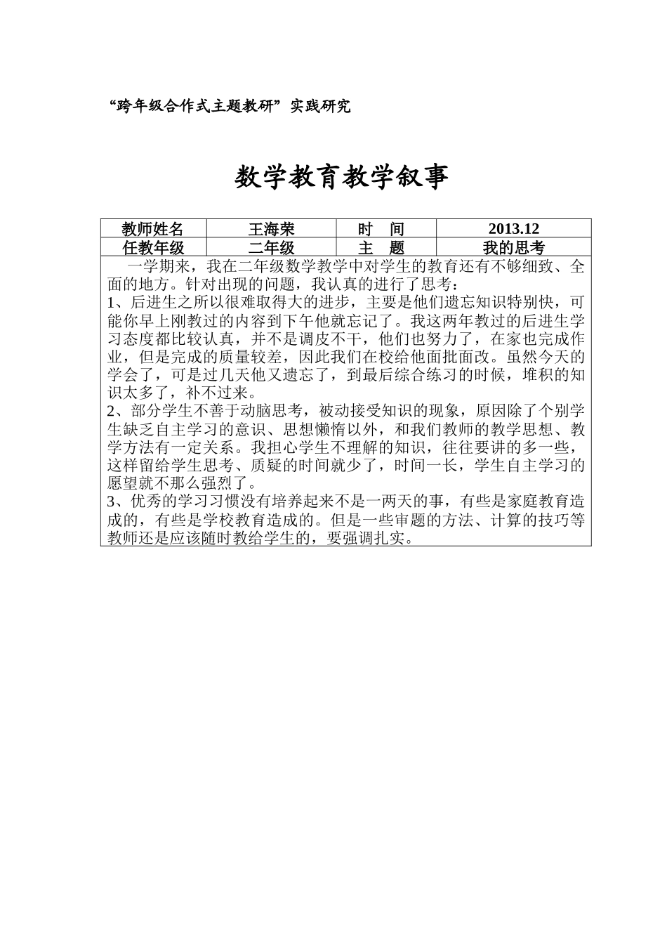 小学数学教育叙事 (2)_第3页