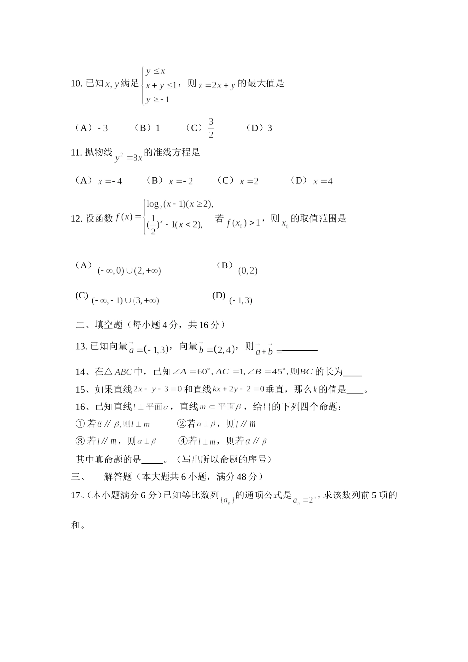 2010年会考数学_第2页