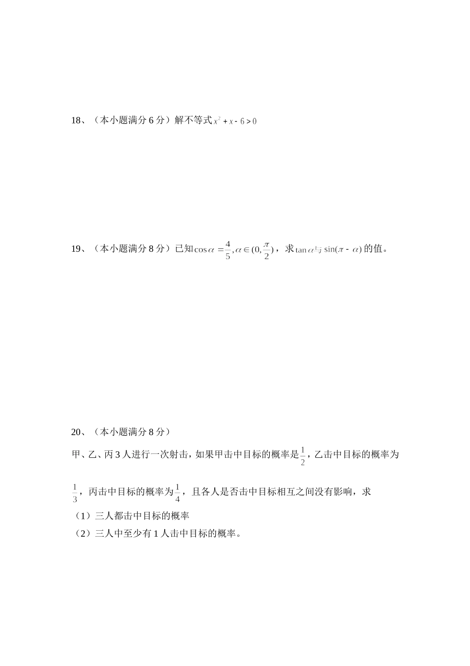2010年会考数学_第3页