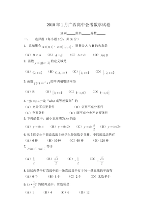 2010年会考数学
