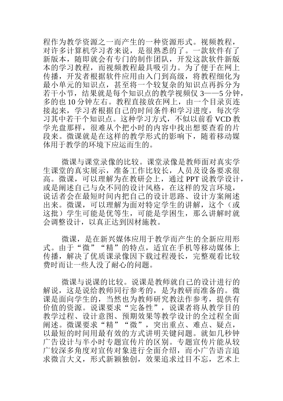 用“微课”，把教学设计的精彩亮出来_第3页