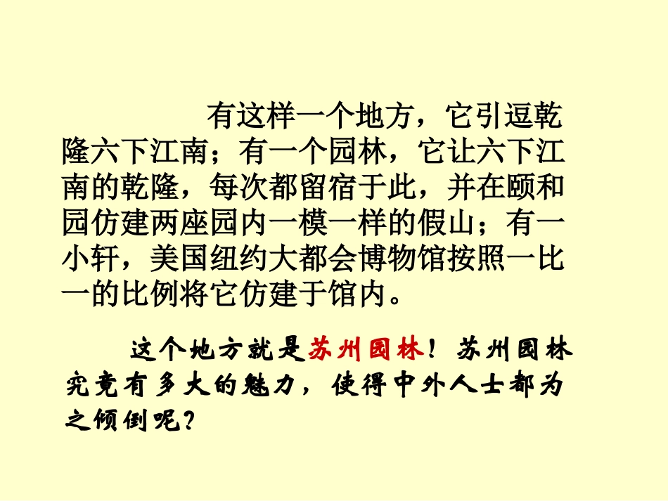 《苏州园林》 (2)_第2页