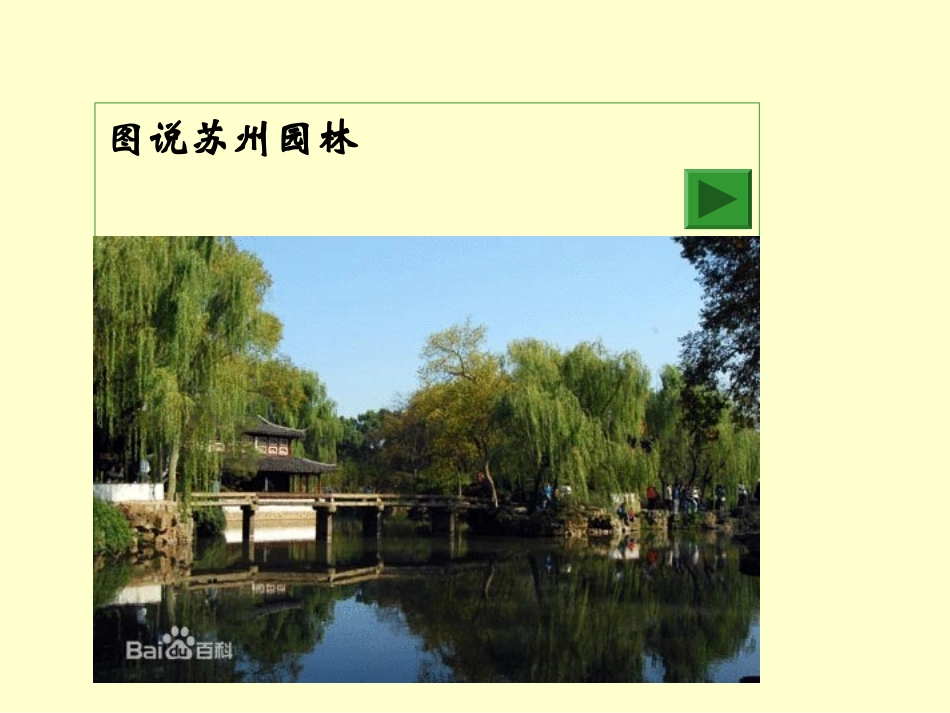 《苏州园林》 (2)_第3页