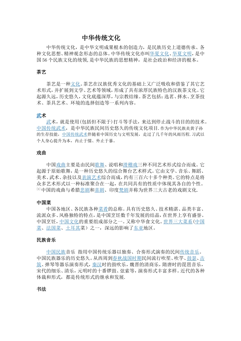 中华传统文化_第1页