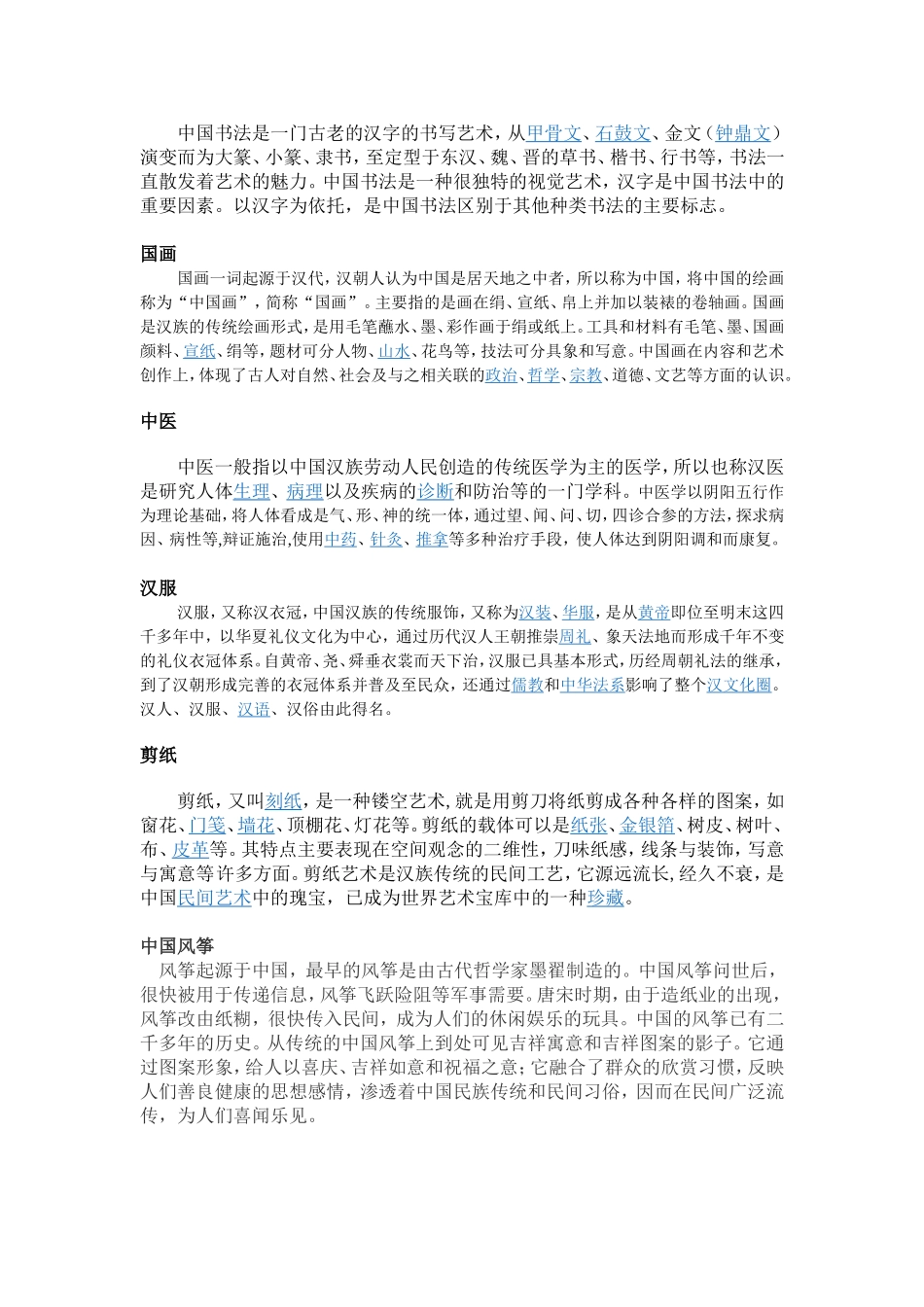 中华传统文化_第2页