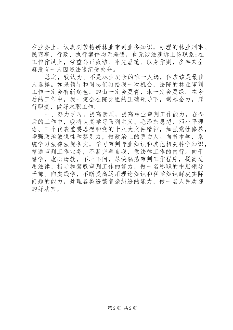 审判庭庭庭长职位竞岗演讲稿范文_第2页