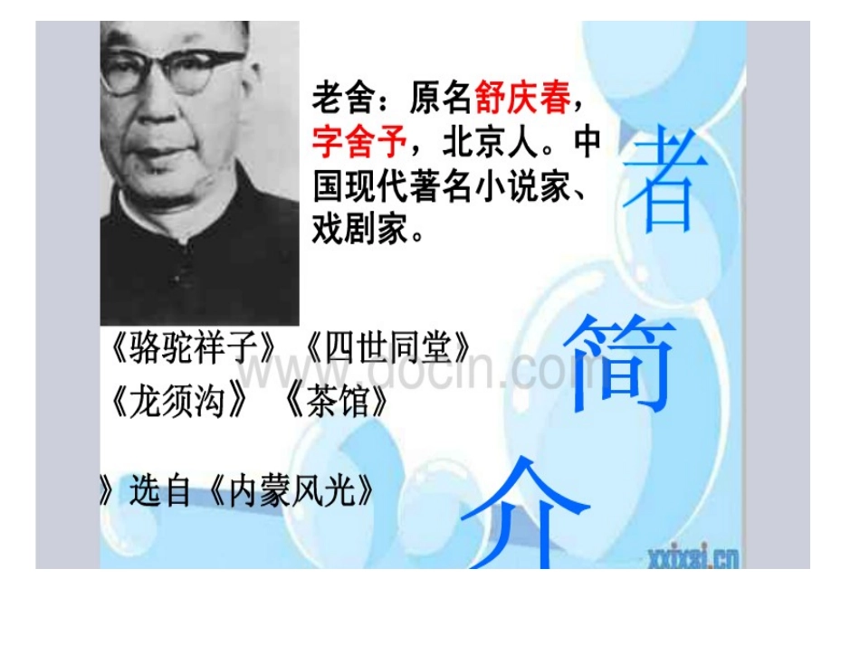 《草原》第一课时PPT课件_第2页