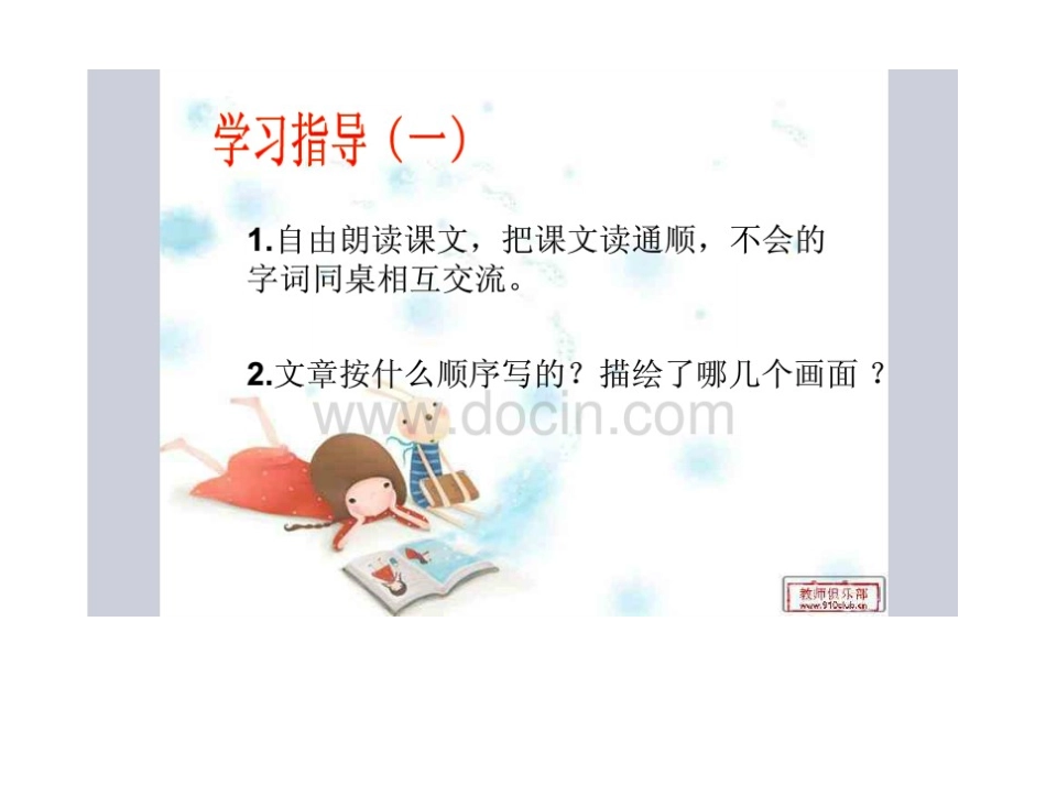 《草原》第一课时PPT课件_第3页