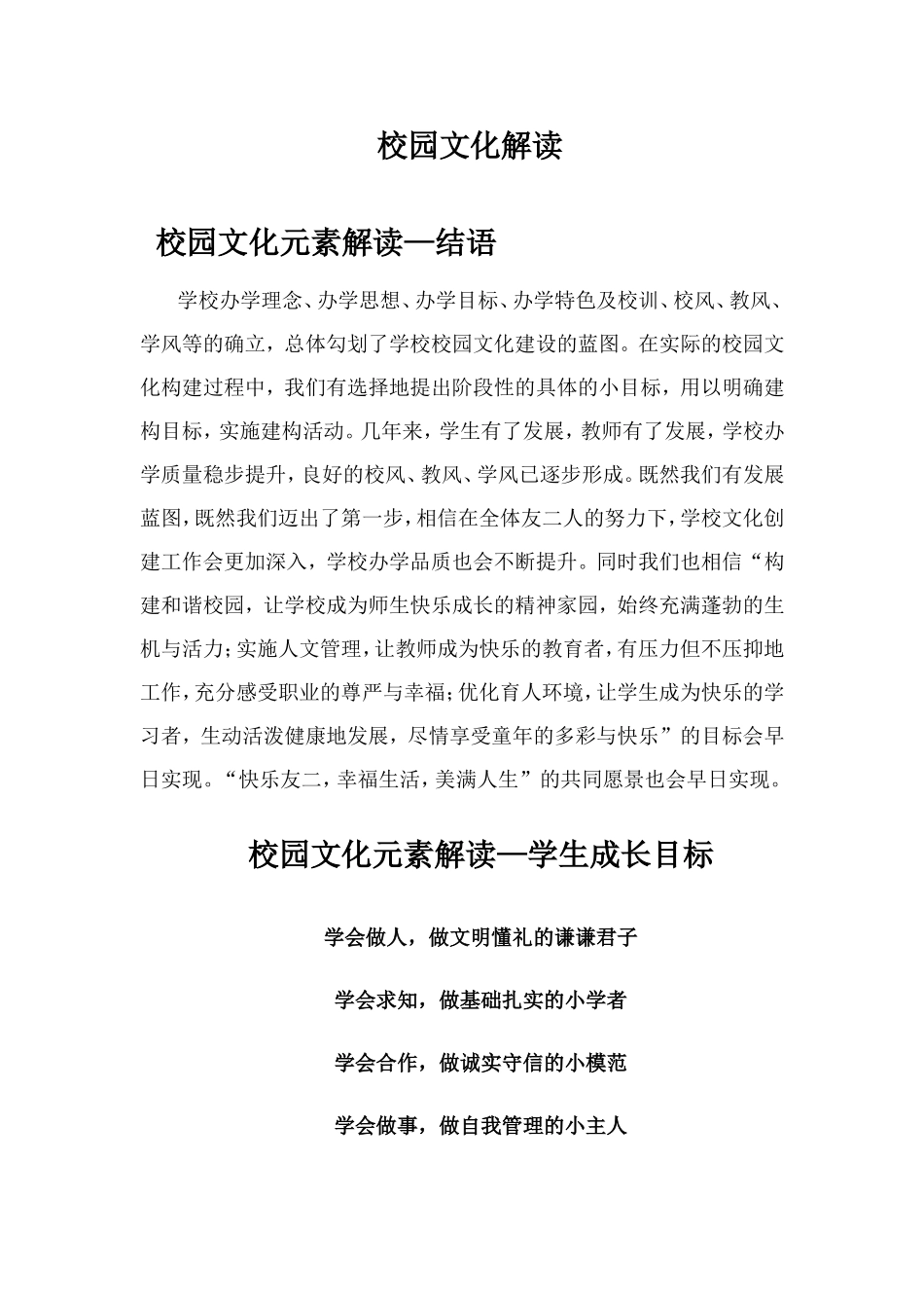 校园文化元素解读2_第1页
