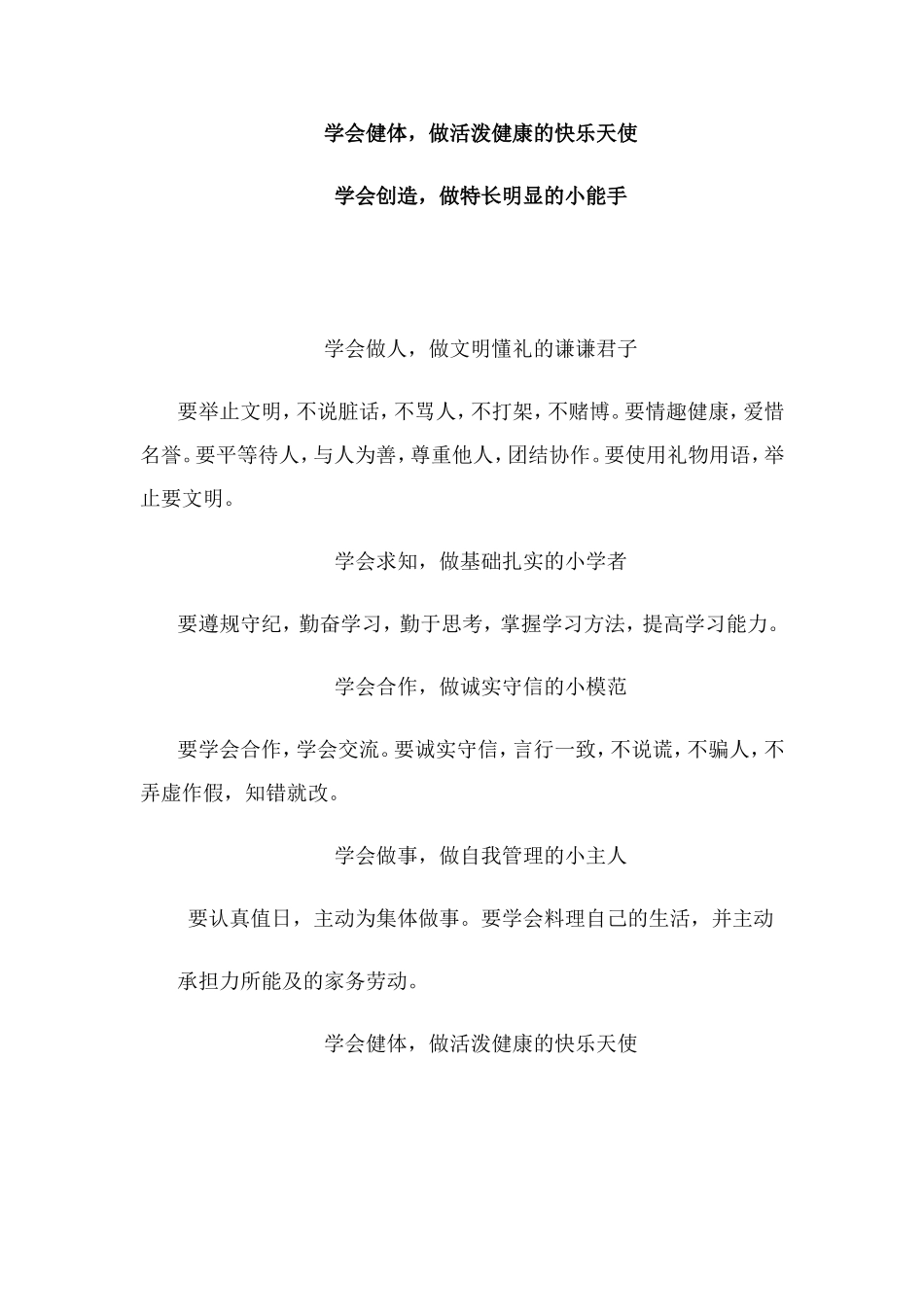 校园文化元素解读2_第2页