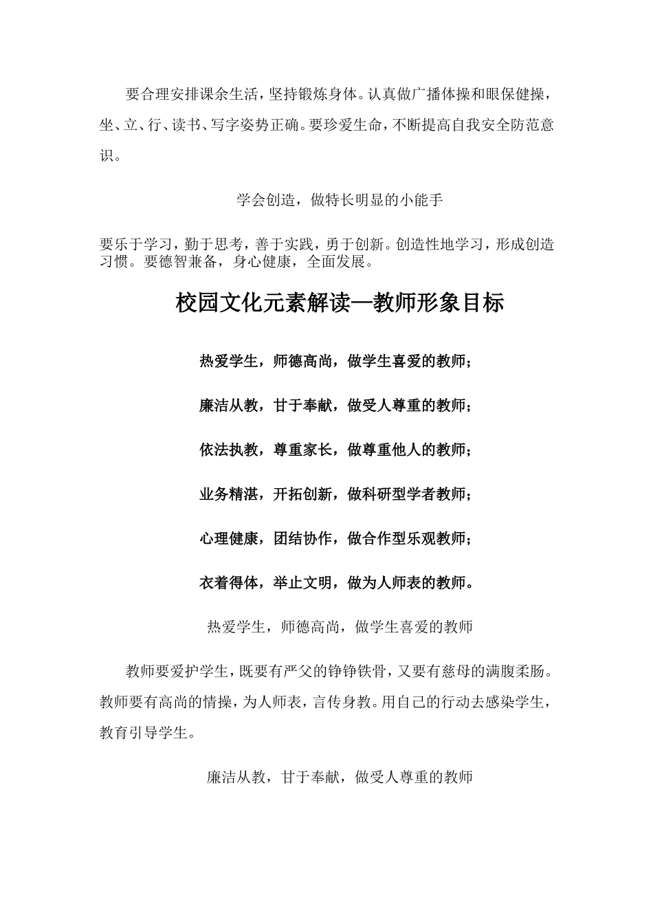 校园文化元素解读2_第3页