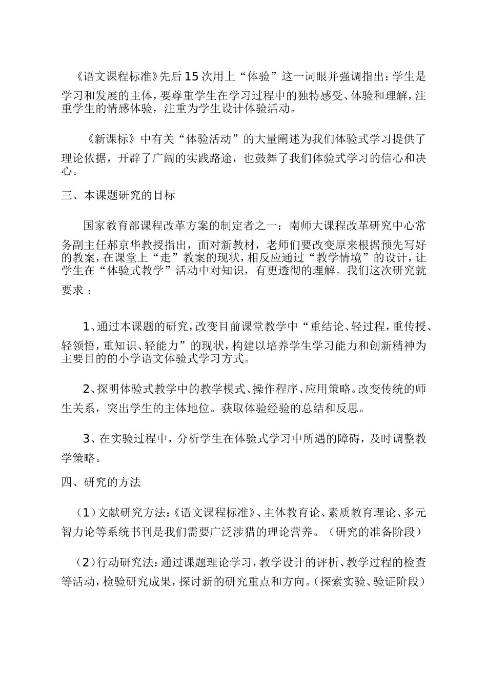 农村小学语文体验式学习方法的研究_第2页