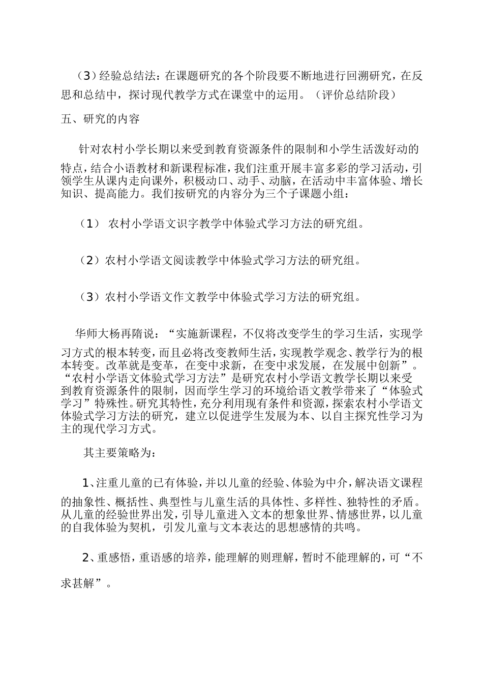 农村小学语文体验式学习方法的研究_第3页