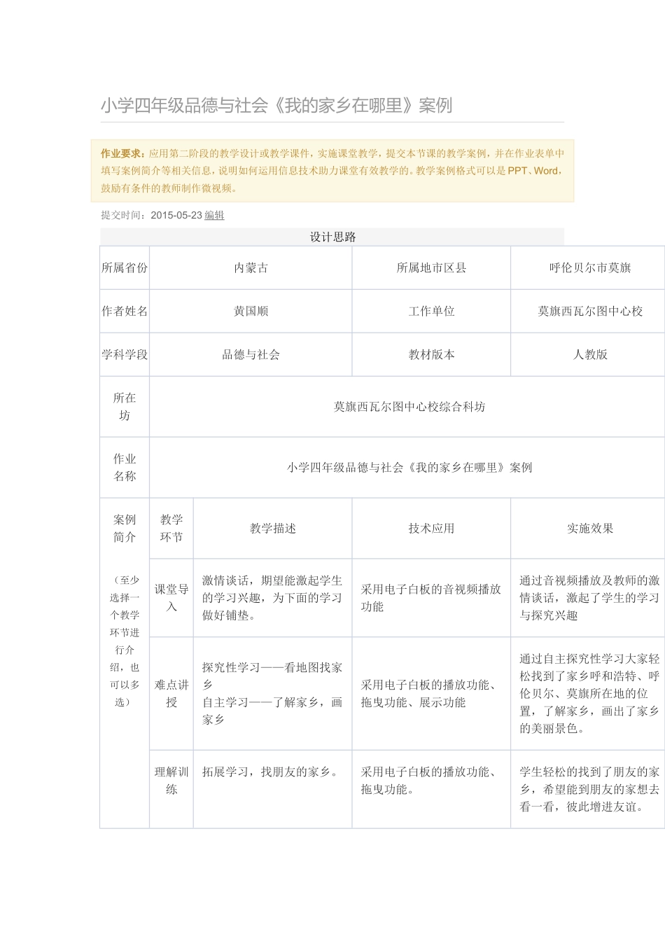 小学四年级品德与社会_第1页