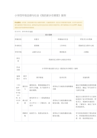 小学四年级品德与社会
