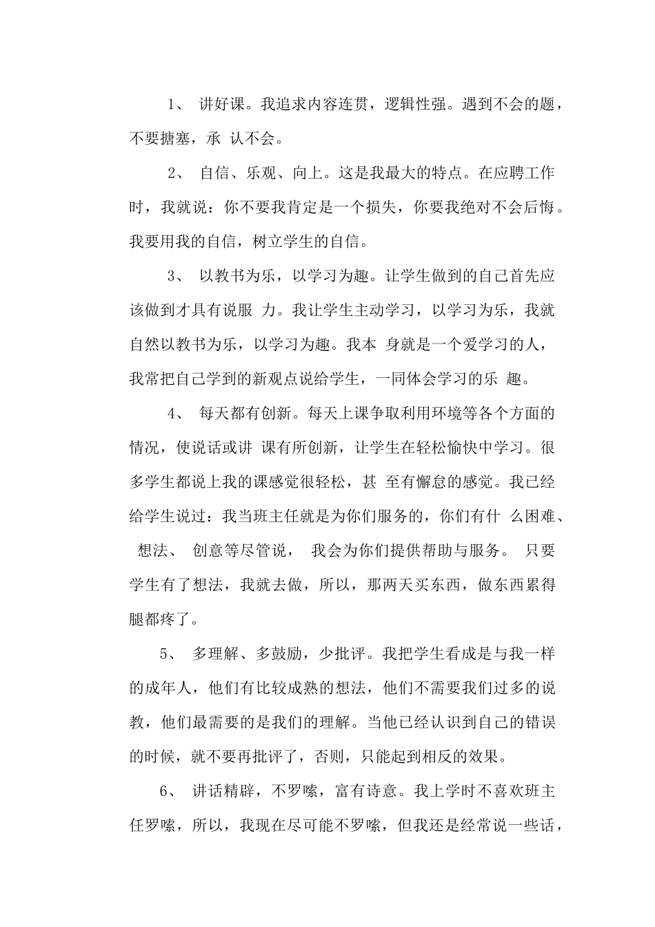 二年级班主任工作经验交流_第2页