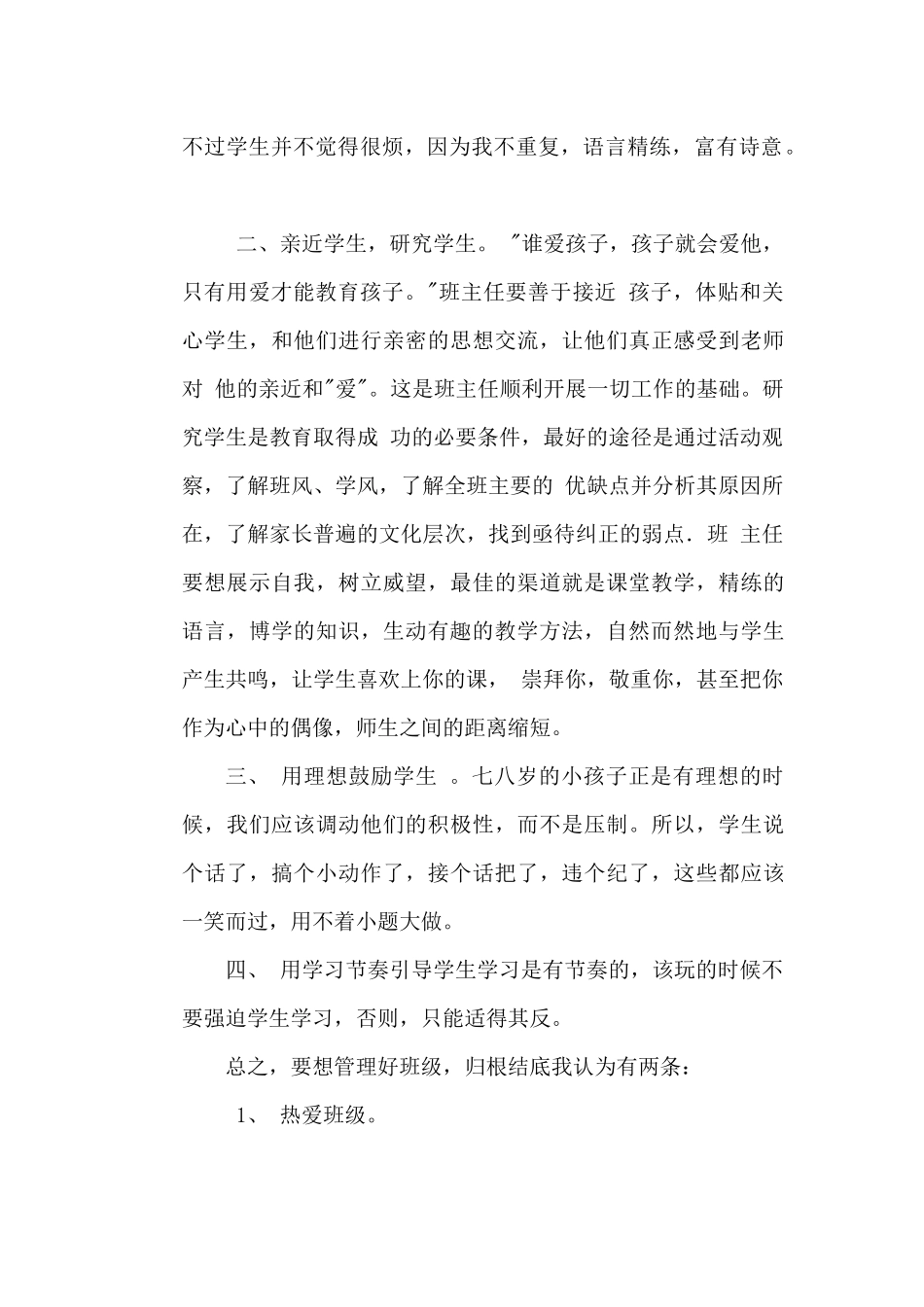 二年级班主任工作经验交流_第3页