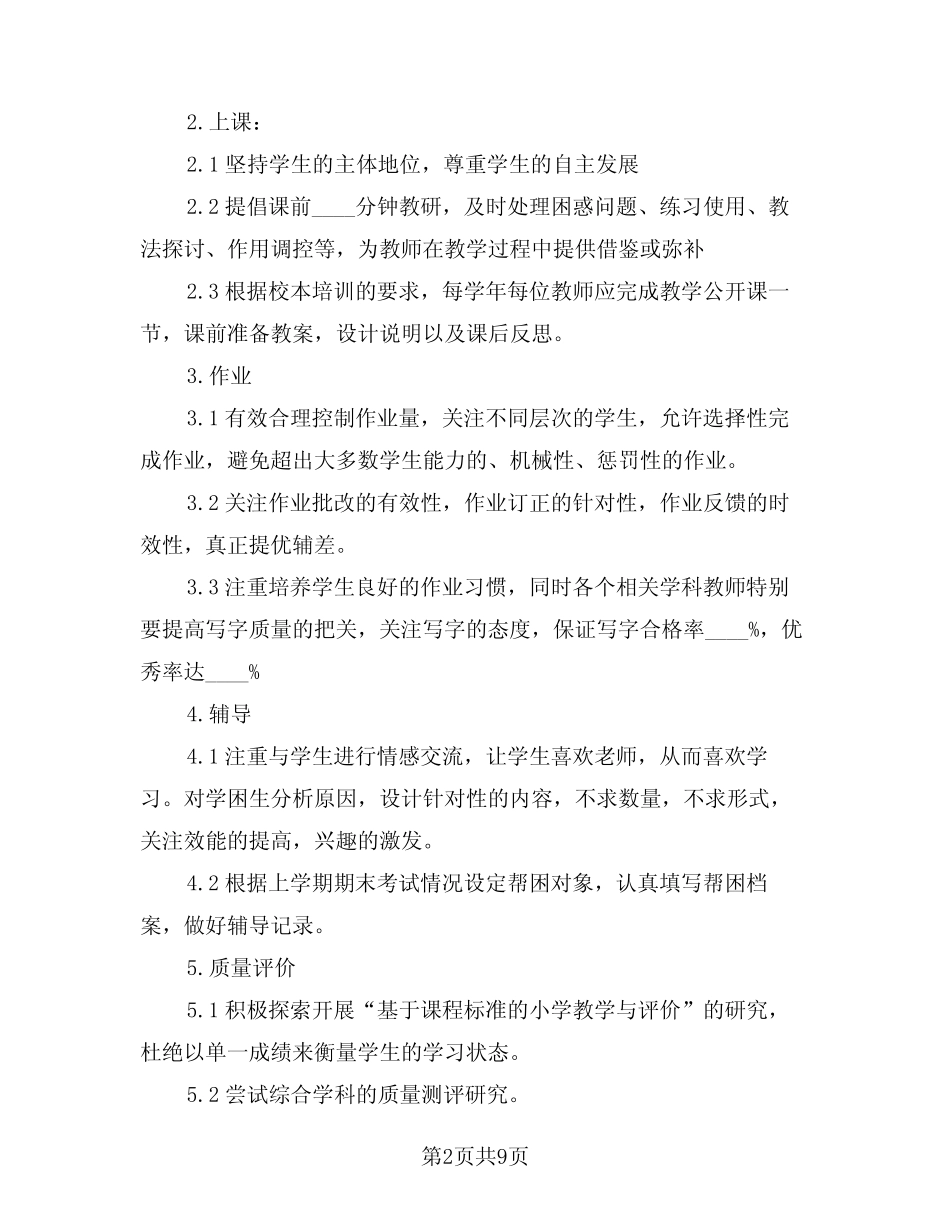 2024年教务处工作计划范例(二)_第2页