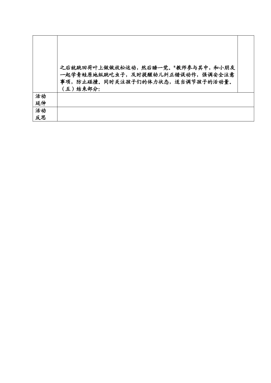 体育教学设计-快乐的小青蛙_第2页