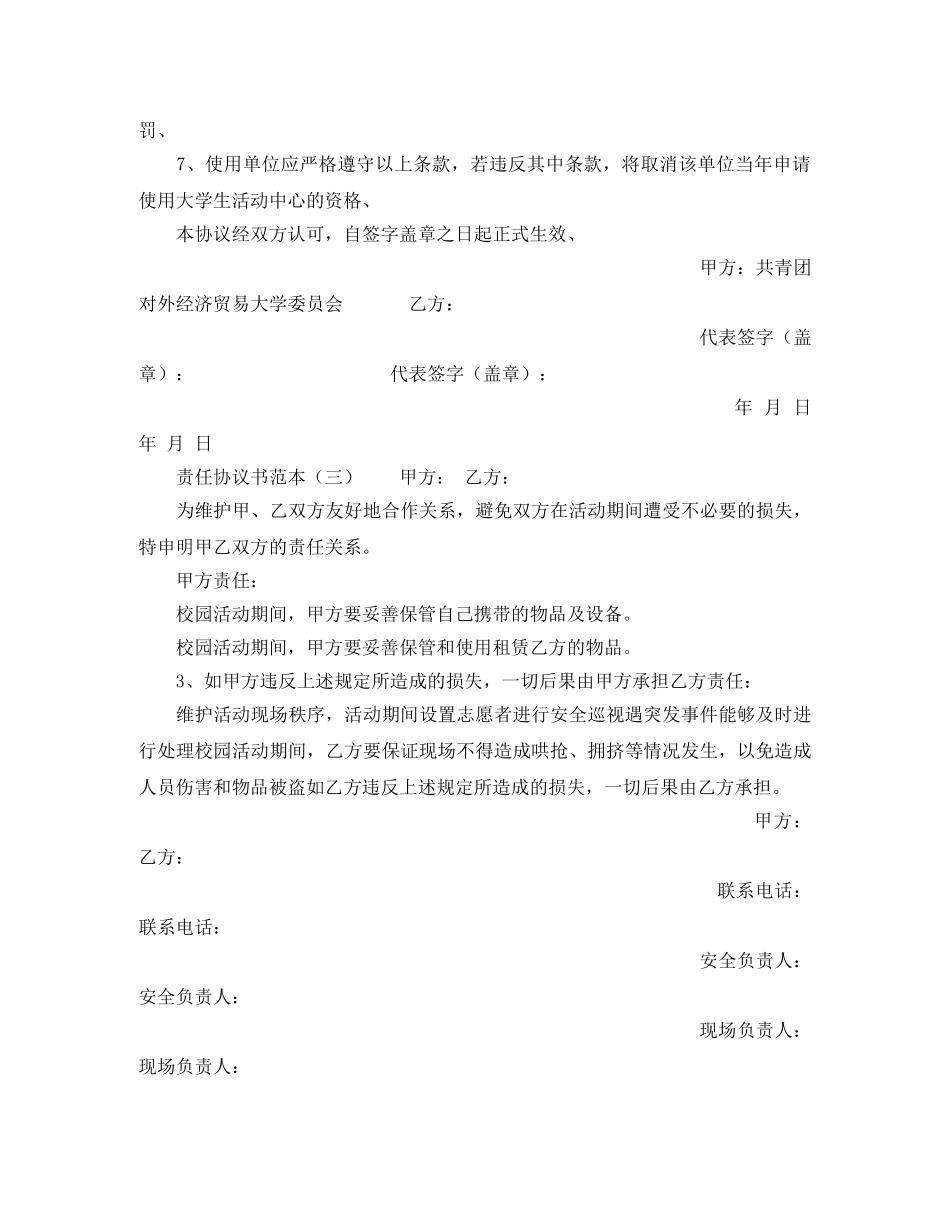 误工赔偿协议书范本 _第3页