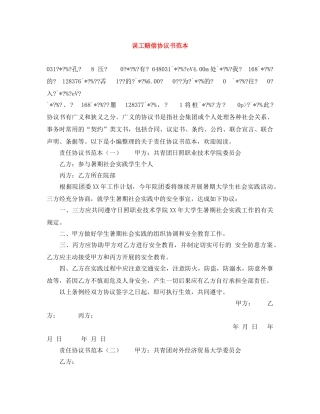 误工赔偿协议书范本 
