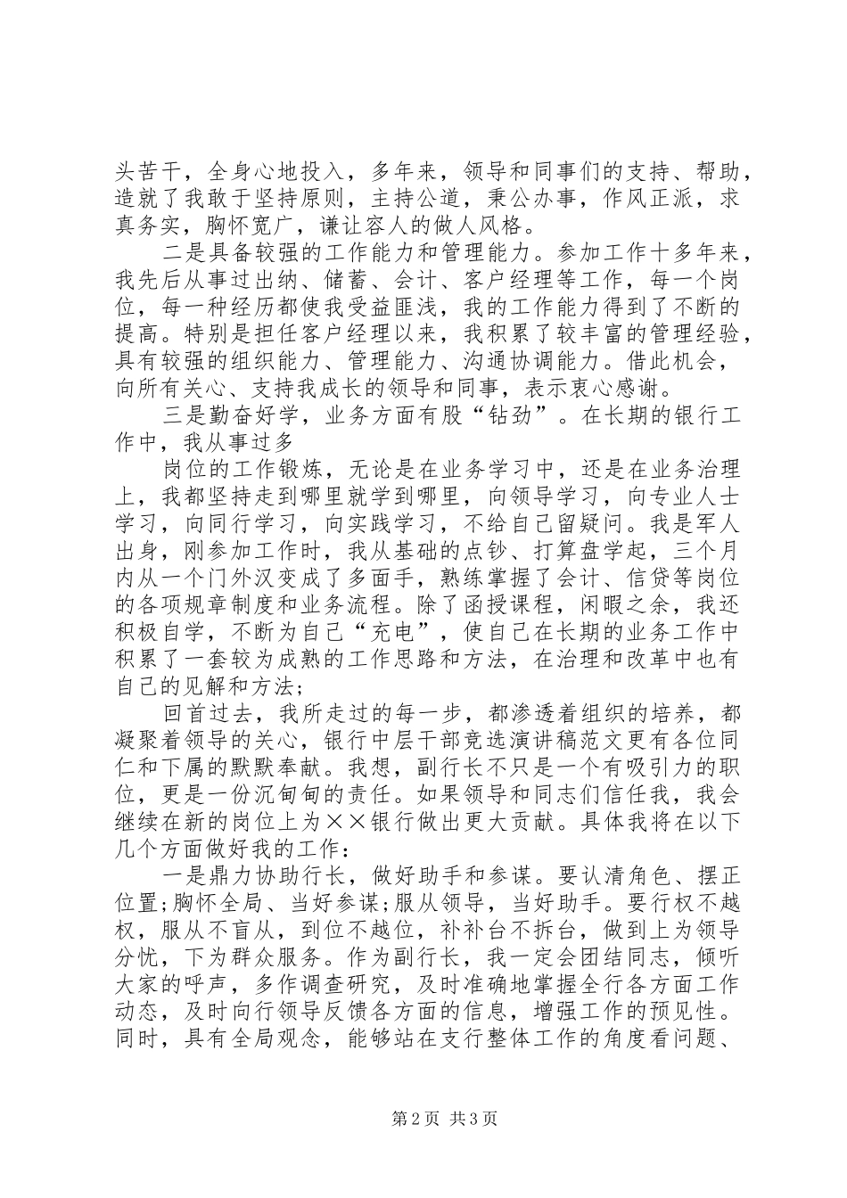 最新竞聘演讲(银行)2竞职演讲精品(5)_第2页