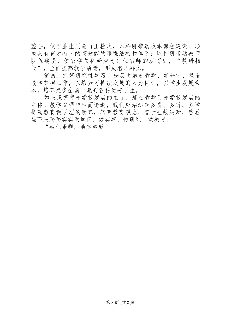 一个校长的竞职演讲致辞_第3页