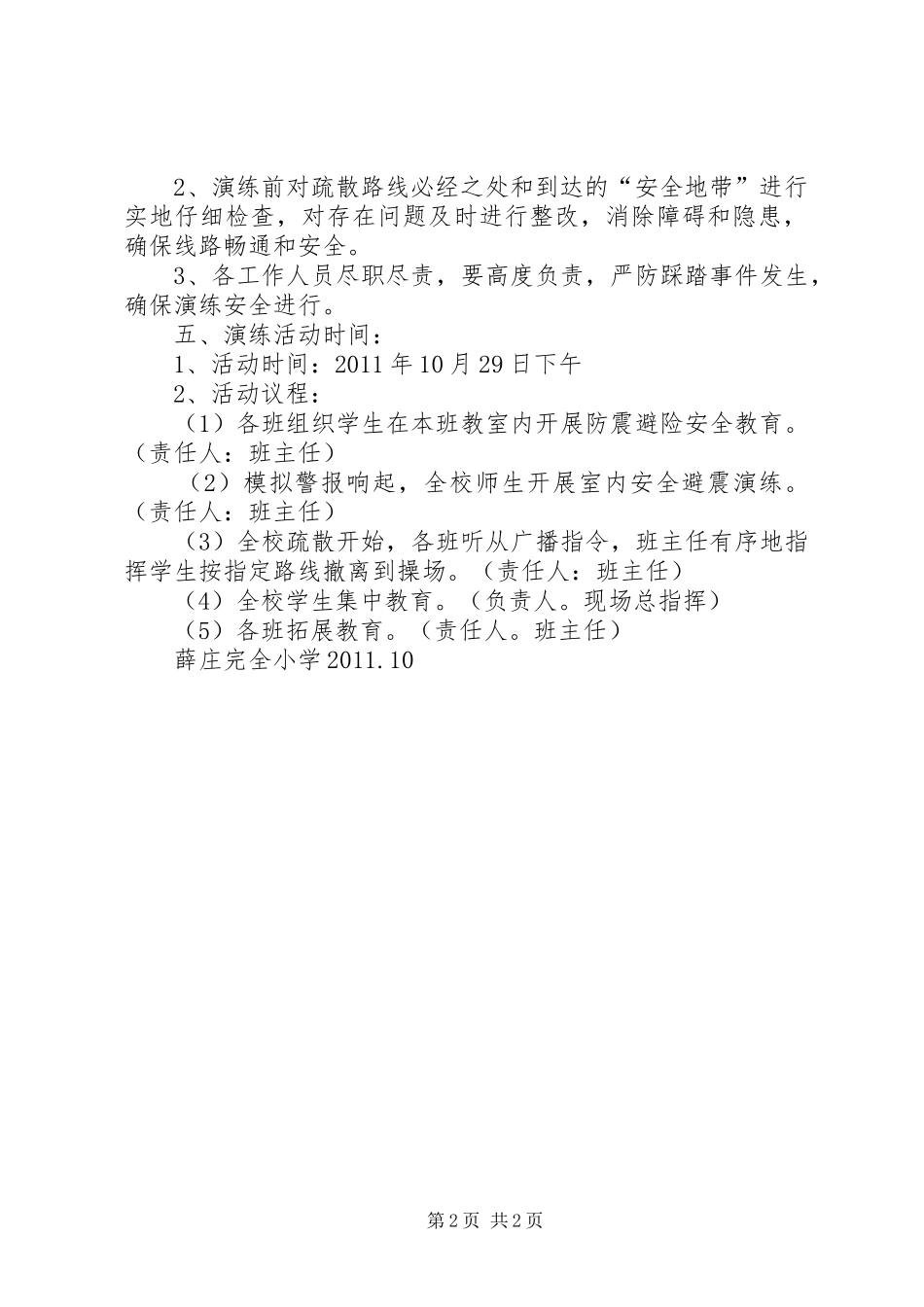 学校应急避险安全演练教育活动演讲范文_第2页