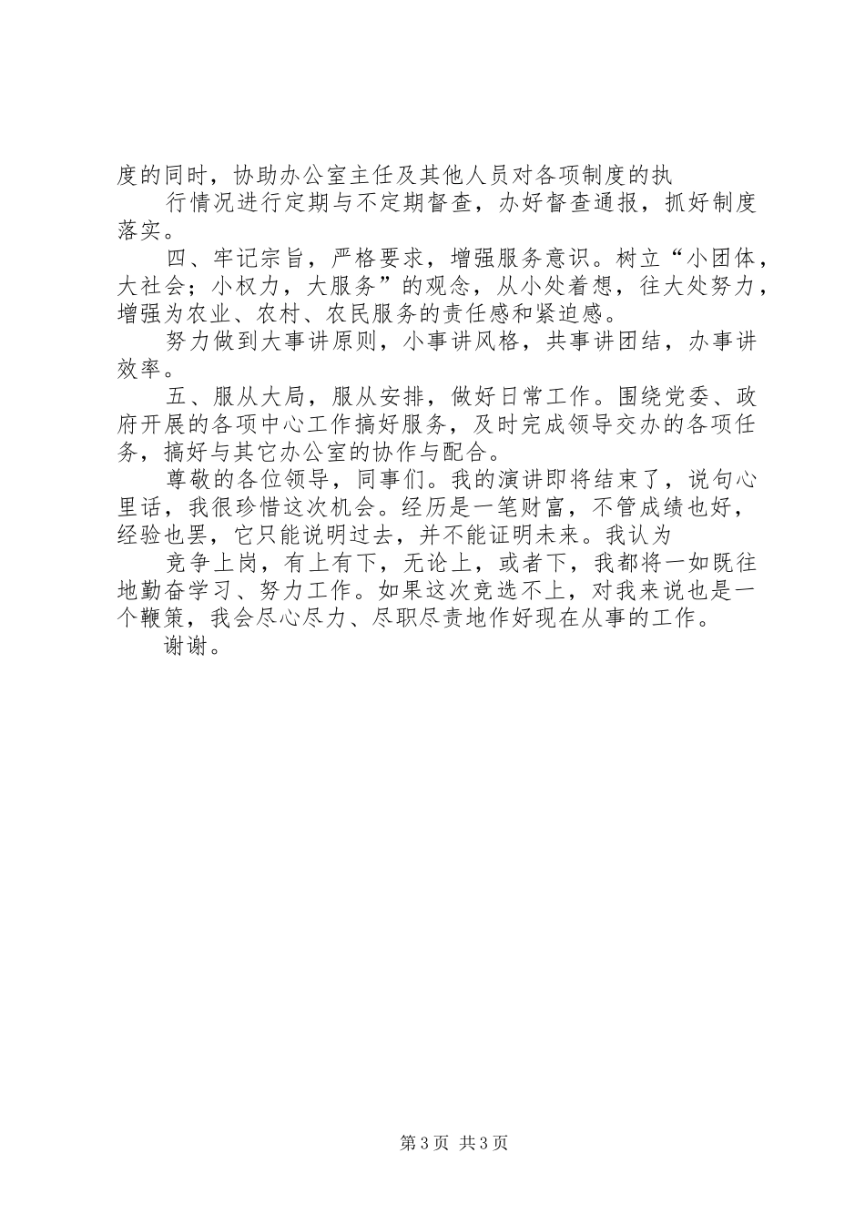 乡镇党政办岗位竞聘演讲稿范文_第3页