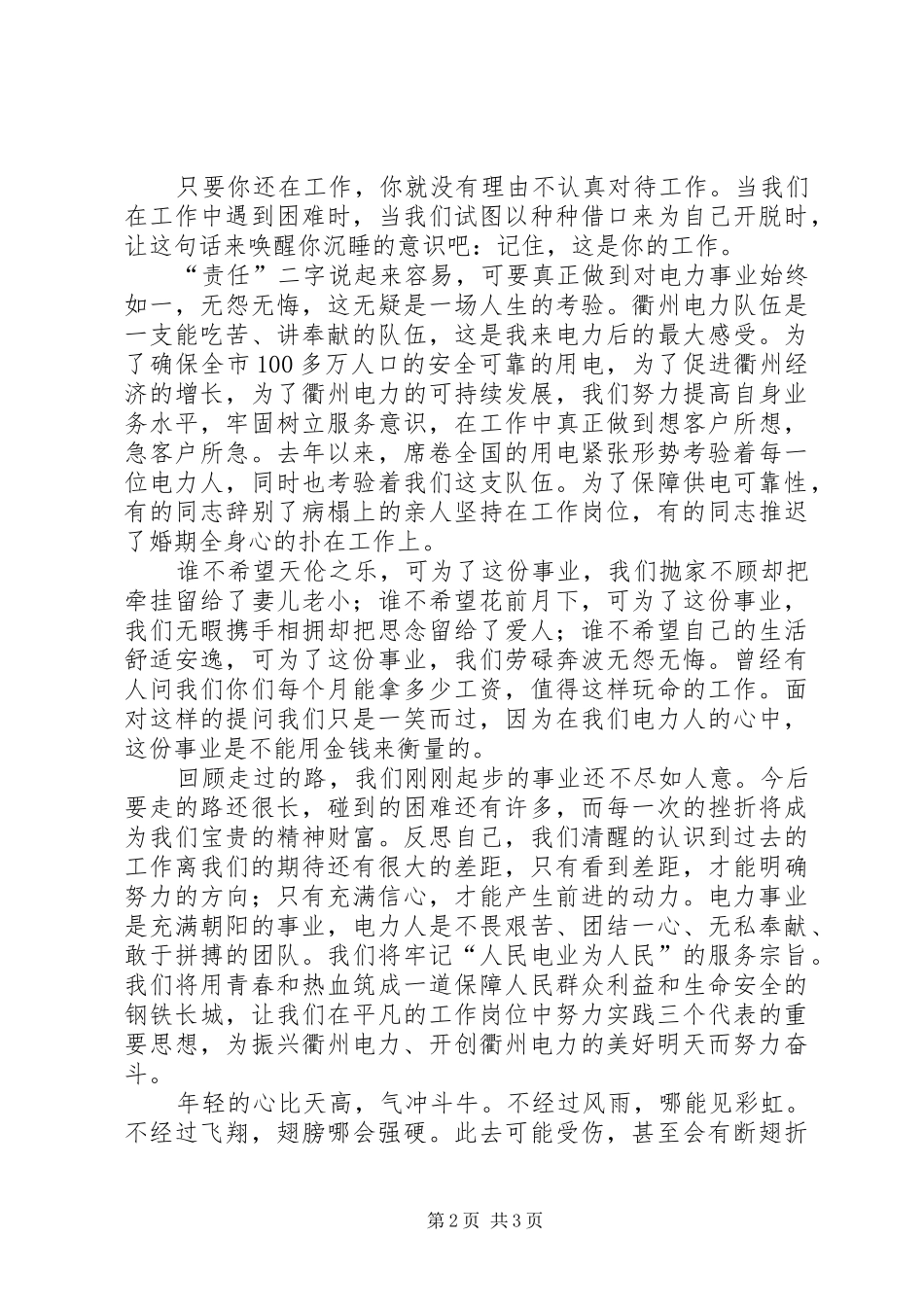 演讲稿范文：青春的责任_第2页