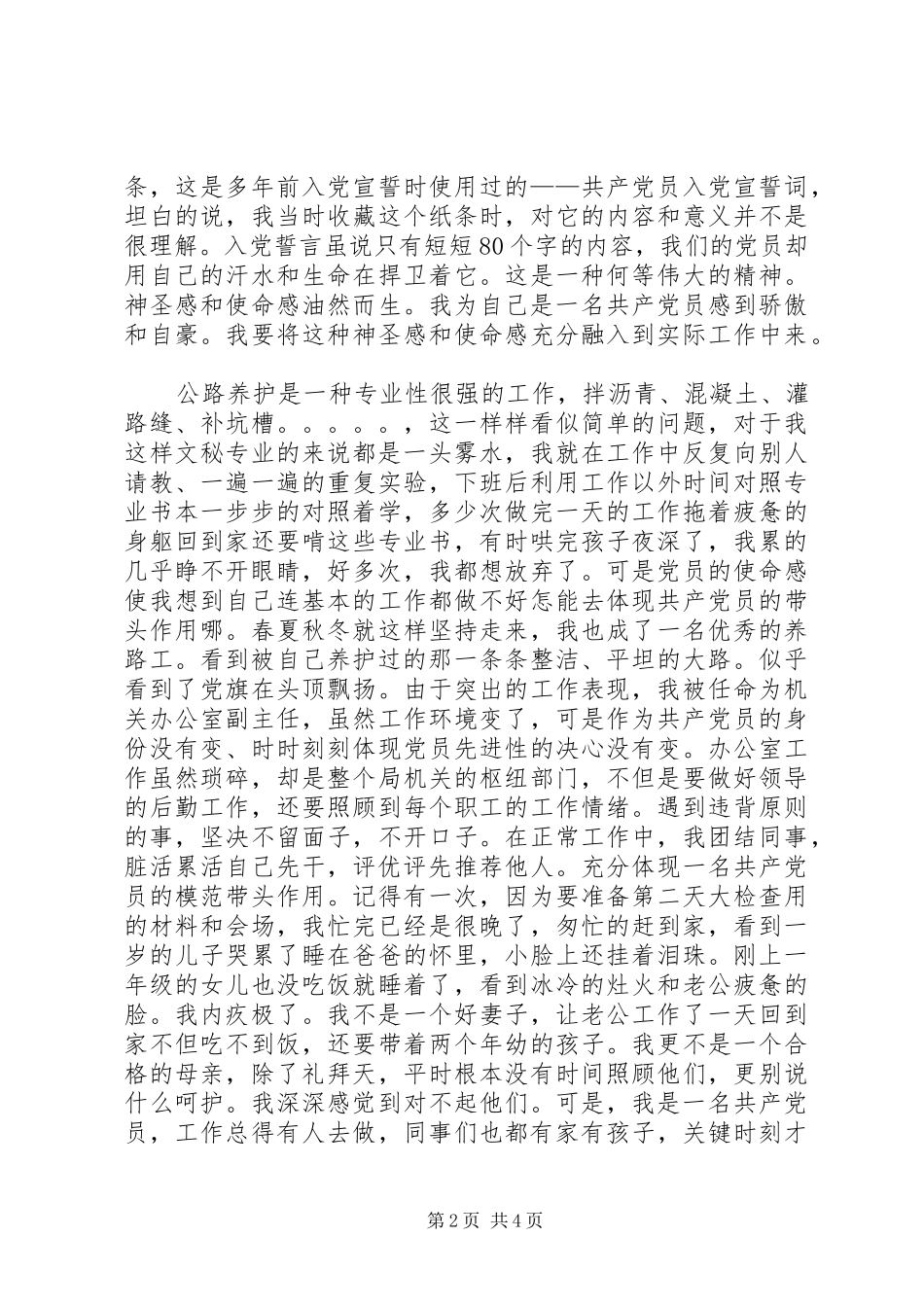 先进优秀党员演讲稿范文(公路系统)_第2页