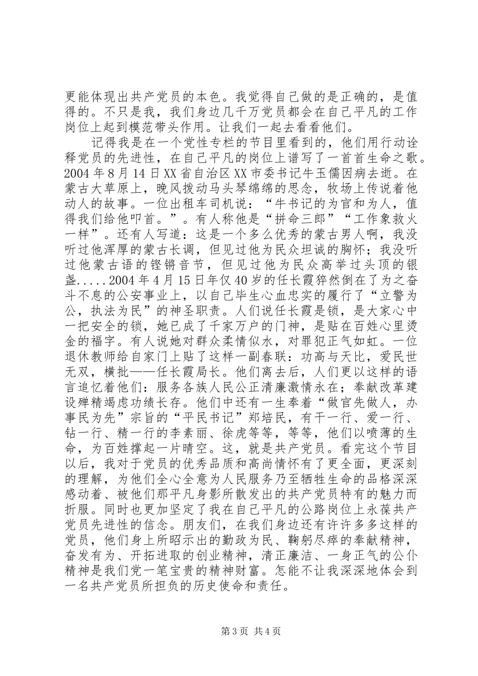 先进优秀党员演讲稿范文(公路系统)_第3页