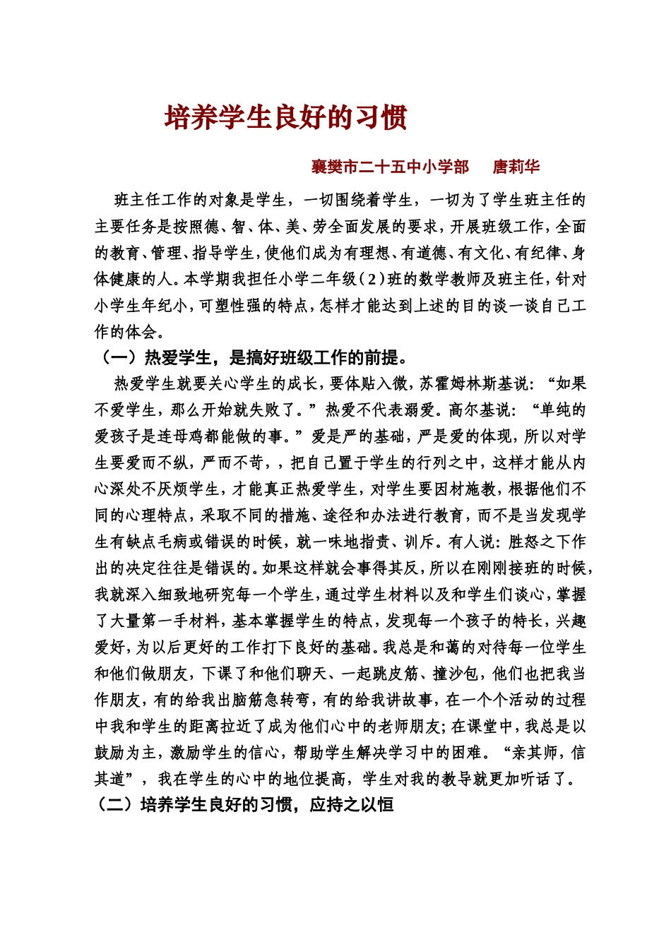 培养学生良好的习惯_第1页
