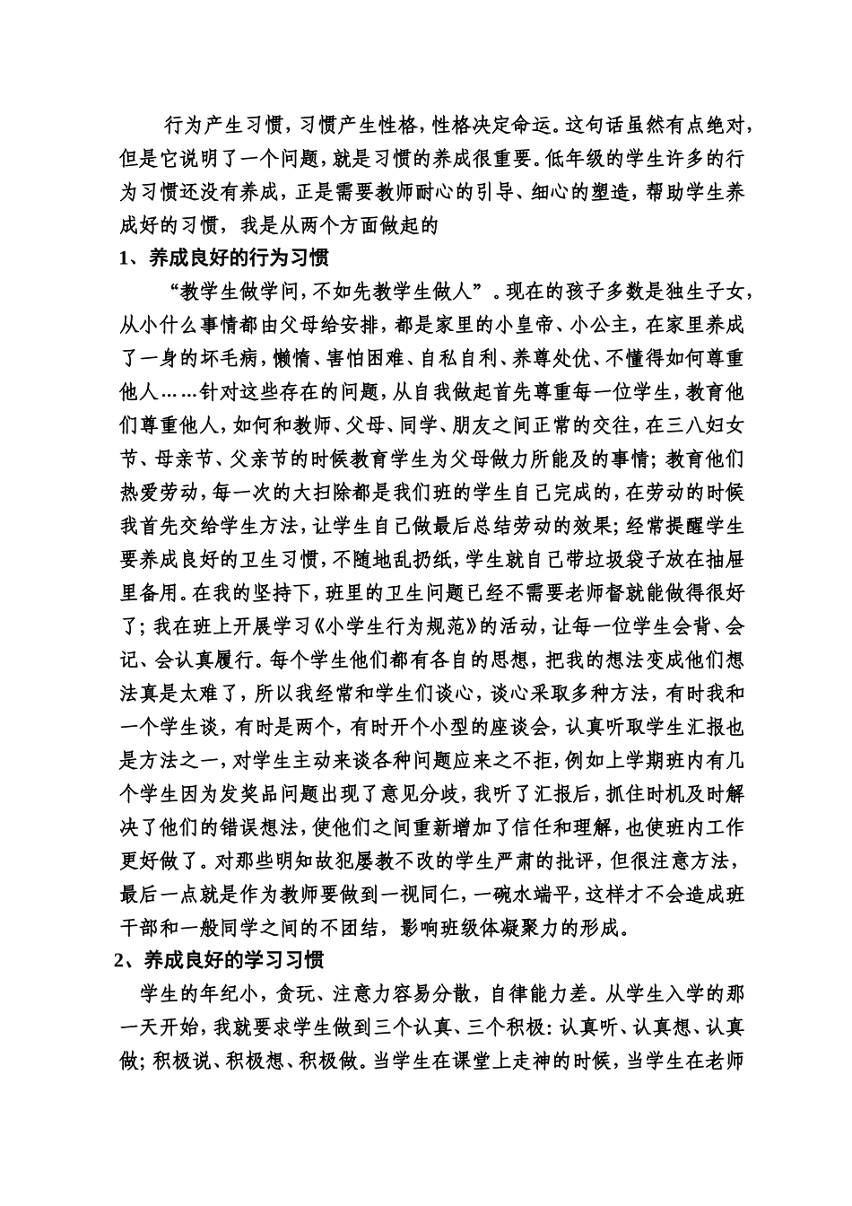 培养学生良好的习惯_第2页